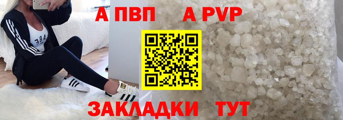 закладка  Алейск  Альфа ПВП мука  APVP мука 