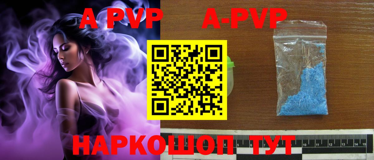 А ПВП  А ПВП мука  Alpha-PVP VHQ  A-PVP кристаллы  Вход с VPN  Алейск 