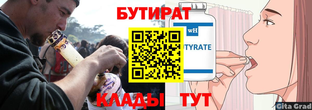 Бутират вода  Вход с VPN  Алейск 