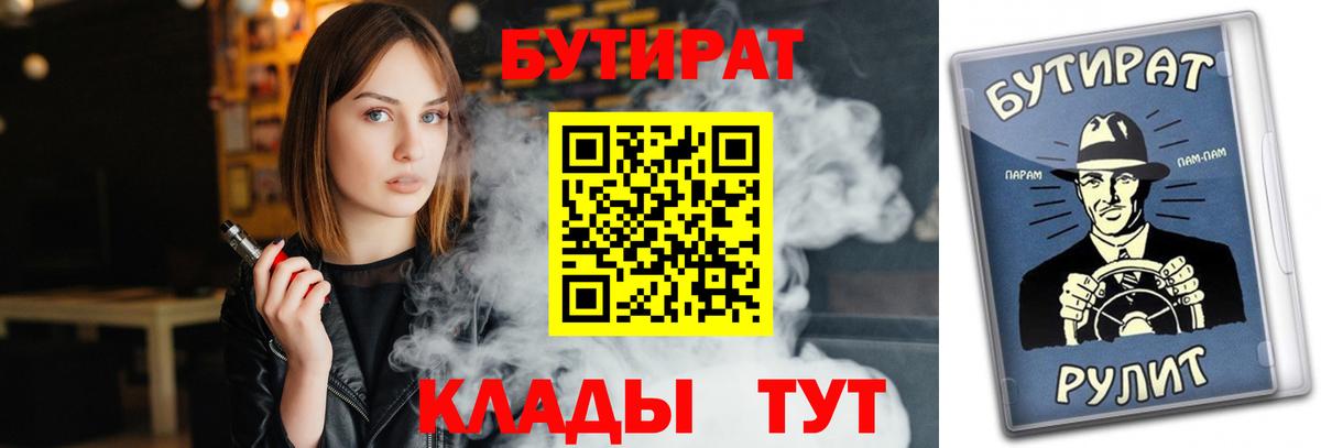 Алейск  Бутират оксибутират  Вход с VPN 