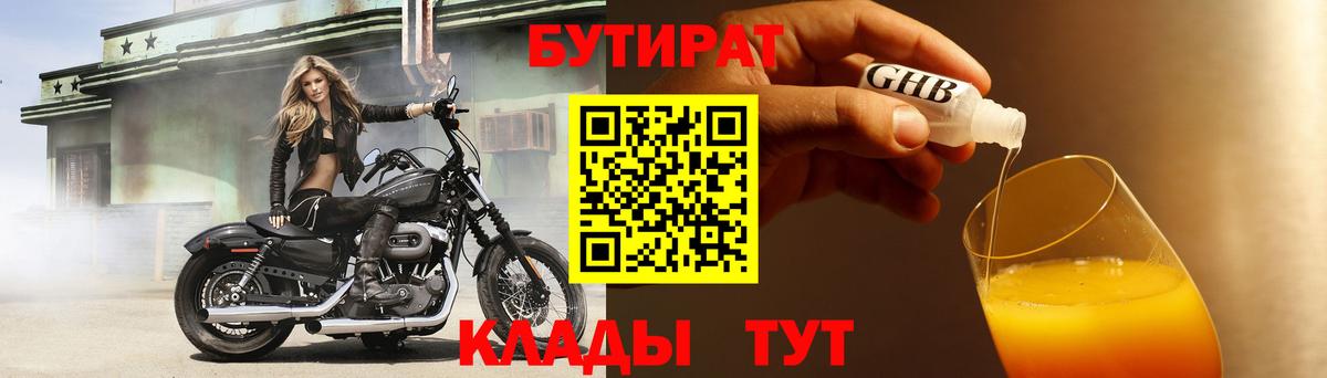 Бутират оксана  Алейск 