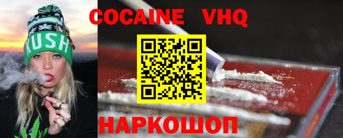 COCAIN  КОКАИН FishScale  Вход с VPN  COCAIN 97%  Алейск 