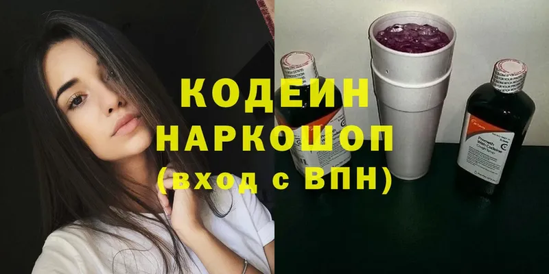 Кодеин напиток Lean (лин)  Алейск 