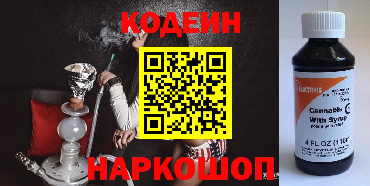 Кодеиновый сироп Lean Purple Drank  Вход с VPN  Алейск  Кодеин Purple Drank 