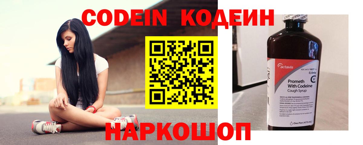 Codein напиток Lean (лин)  Кодеин Purple Drank  Алейск  Вход с VPN 