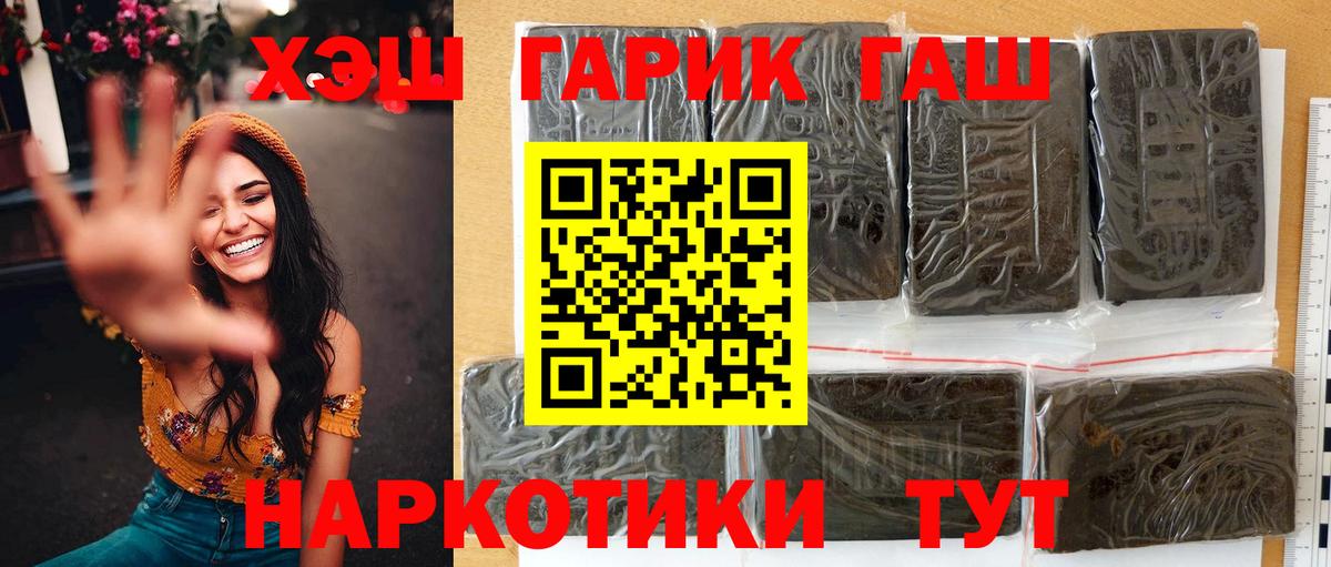 ГАШ хэш  Алейск  ГАШ VHQ 