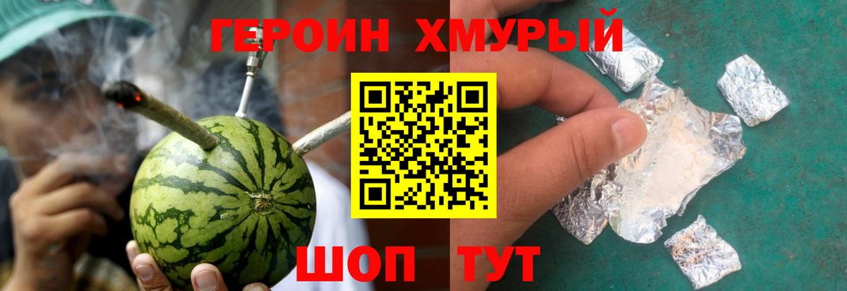 Героин гречка Алейск