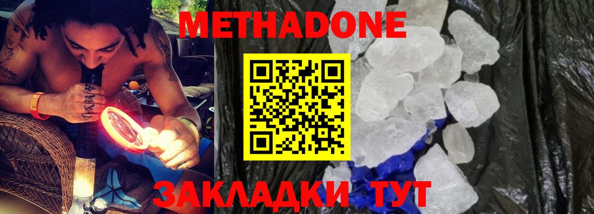 МЕТАДОН methadone  МЕТАДОН methadone  Алейск 