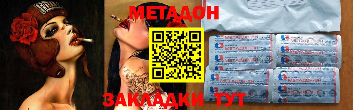 Метадон кристалл  Метадон VHQ  Вход с VPN  купить  сайты  Алейск 