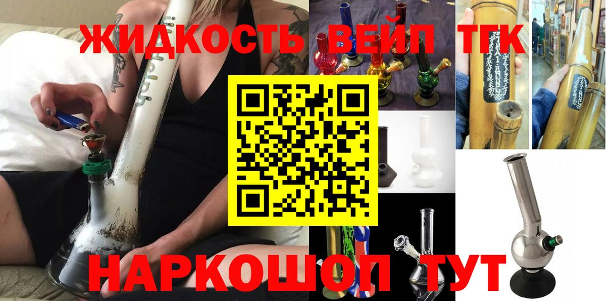 ТГК гашишное масло Алейск